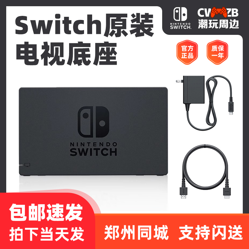 Switch原装底座 TV主机动森NS充电套装HDMI投屏配件 OLED电视基座