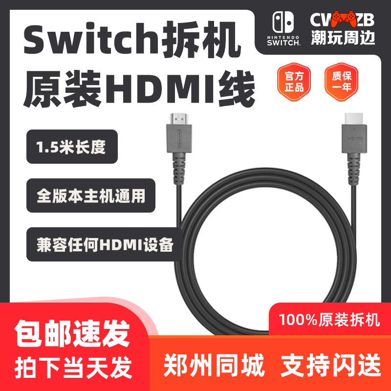 Switch原装HDMI高清线任天堂NS底座4K投影仪显示器switch连接电视