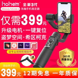 浩瀚Hohem3手机稳定器手持云台vlog拍摄像影gopro平衡器防抖云台