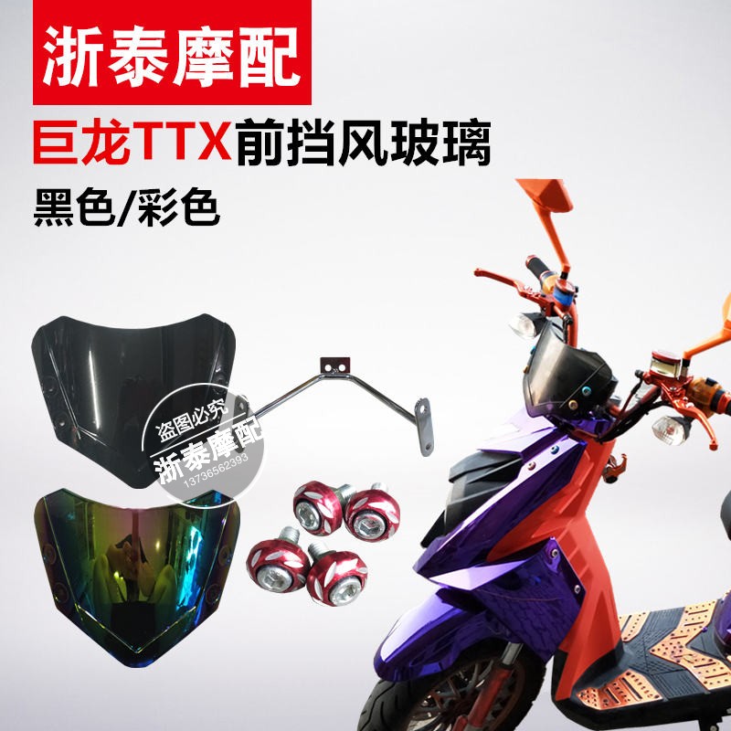 Dragon TTX Land Rover BWS Windshield Electric vehicle motorcycle refit parts Windshield meter Decorative platesin the Motorcycle/Equipment/Fitting , Motorcycle Accessories , Motorcycle before the wind category - from Buy2taobao.com to provide professional Taobao agent buy service