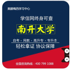 十二年信誉保障/南开大学，学历教育学信网永久查询，专科本科