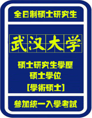 武汉大学全日制统招双证研究生，医学、艺术类专业，协议保录