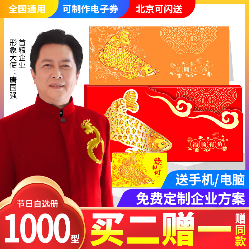 礼券金龙鱼礼品册端午礼品卡1000