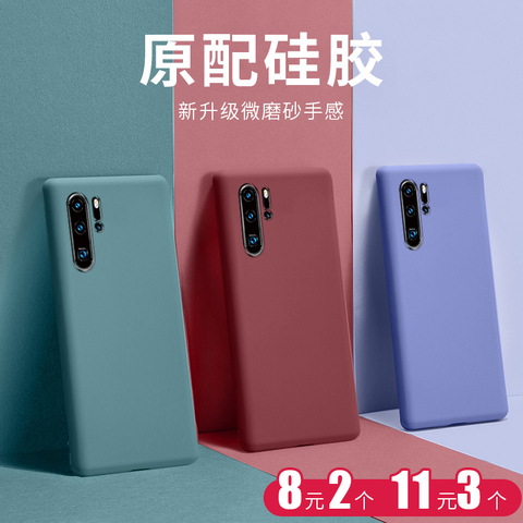 华为p30手机壳mate/20/p20/pro全包nova/5/5i/3/3i/4/4e荣耀9X/8X/v20/v10液态硅胶20网红女畅享10/9plus软套