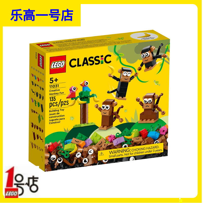 LEGO乐高11031经典创意系列百式猴子男女生拼装积木玩具新品礼物