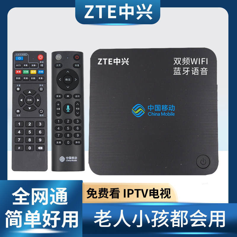 中国移动iptv中兴b860高清网络机顶盒wifi全网宽带电视盒魔百盒