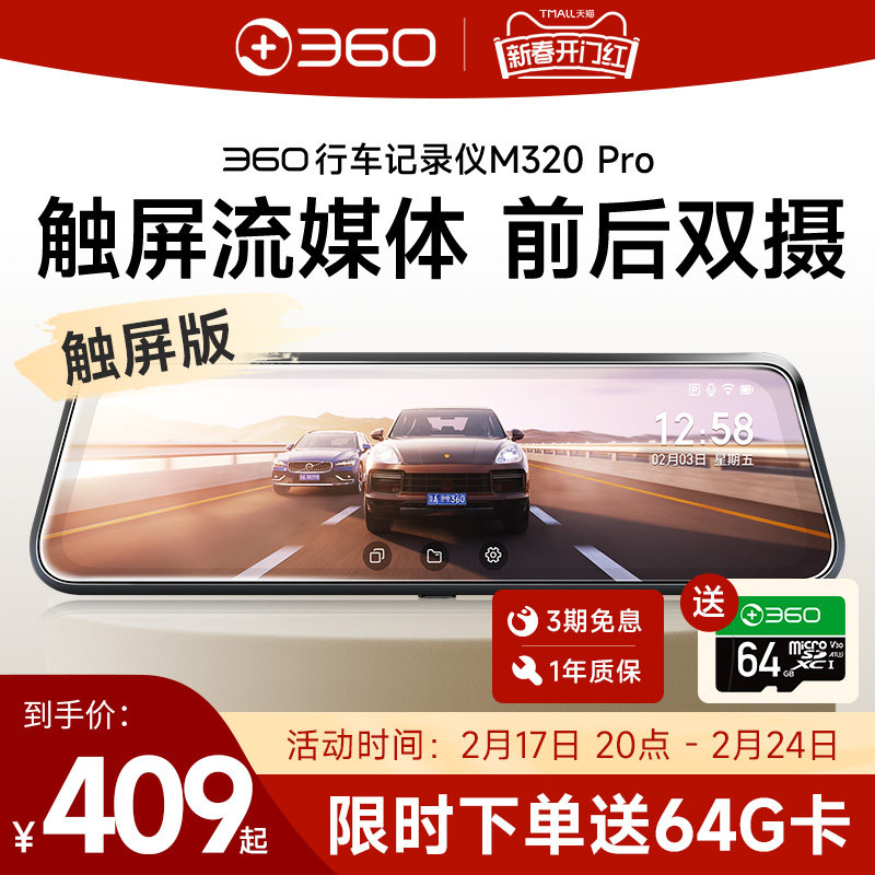 包邮360行车记录仪m320触屏倒车影像前后免安装走线全景停车监控新款