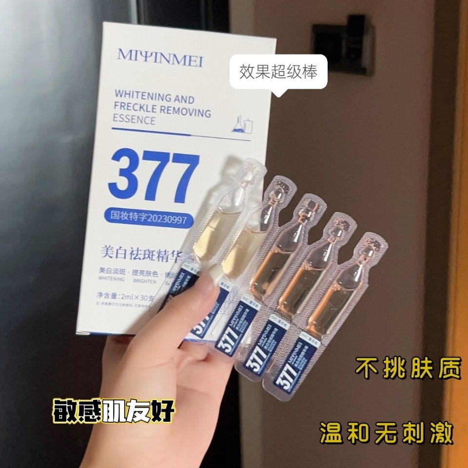 芈茵美377美白淡斑精华液补水提亮肤色烟酰胺次抛原液套盒女