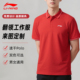 李宁速干polo衫短袖男女款定制红色翻领工作服T恤衣服棉凉感团购