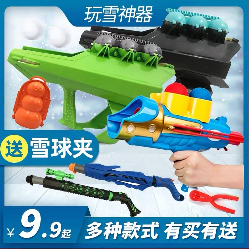 儿童户外雪地玩具冬天雪球枪发射器雪球夹弹射玩雪打雪仗神器装备