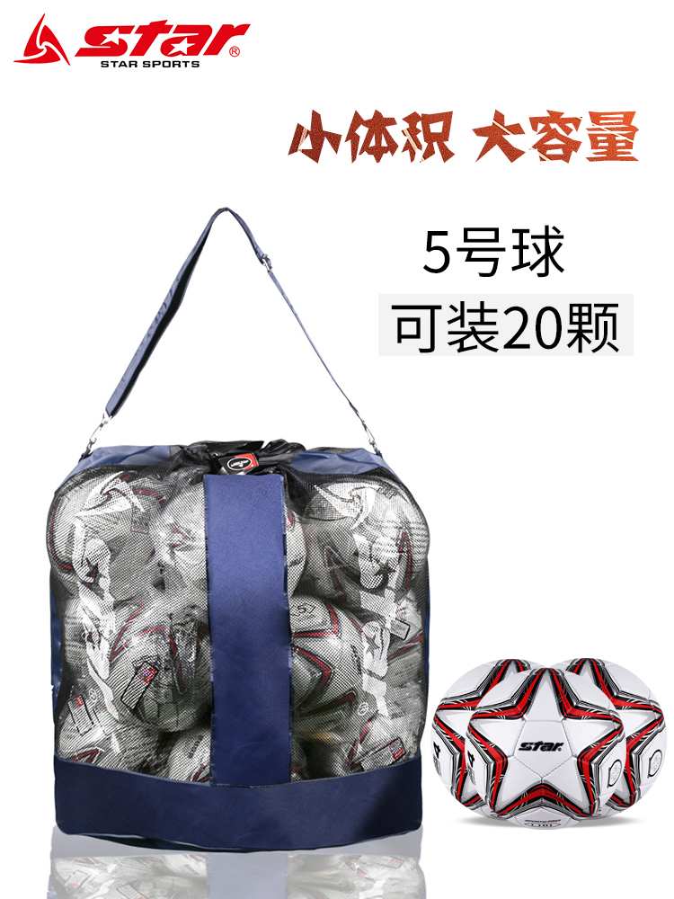 世达star足球包篮球排球大球袋球队装备包收纳袋大容量球包户外包