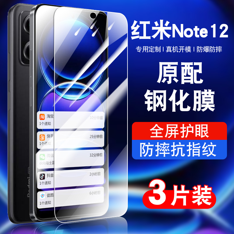 适用红米note125G钢化膜小米redminote12手机膜贴膜全屏玻璃覆盖防摔抗蓝光22101317c高清小米note125G保护膜