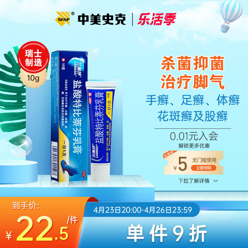 兰美抒盐酸特比萘芬乳膏10g去脚气脚臭水泡脚痒进口药膏