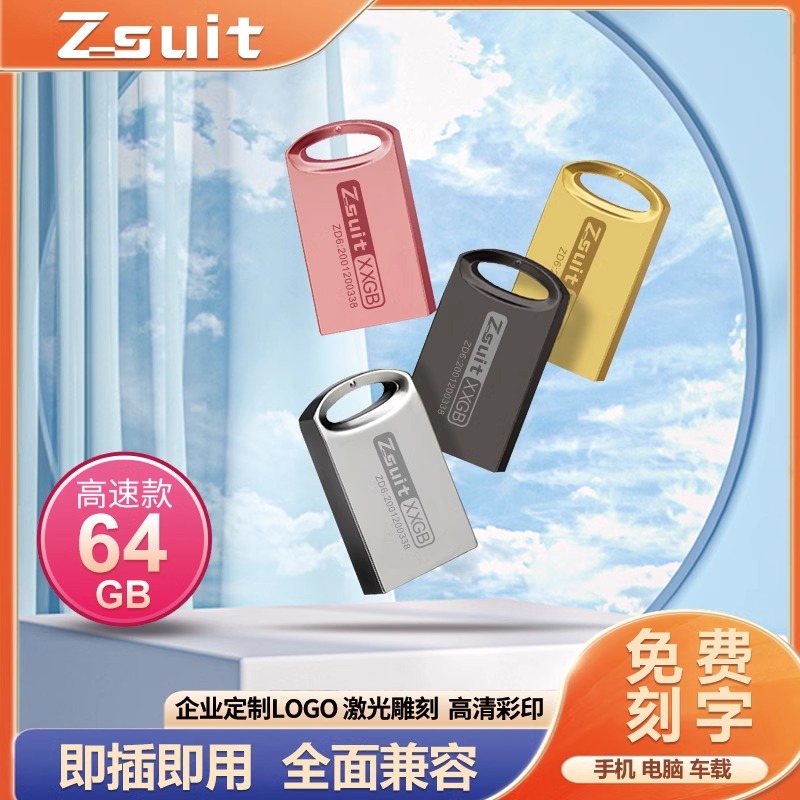 正品64gb高速128g大容量32g定制刻字手机两用优盘车载专用16g u盘