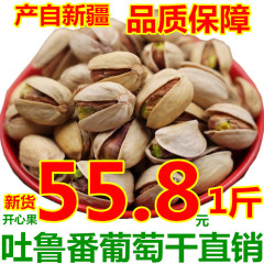 新疆特产特级开心果自然开口休闲坚果零食无漂白原味500g包邮