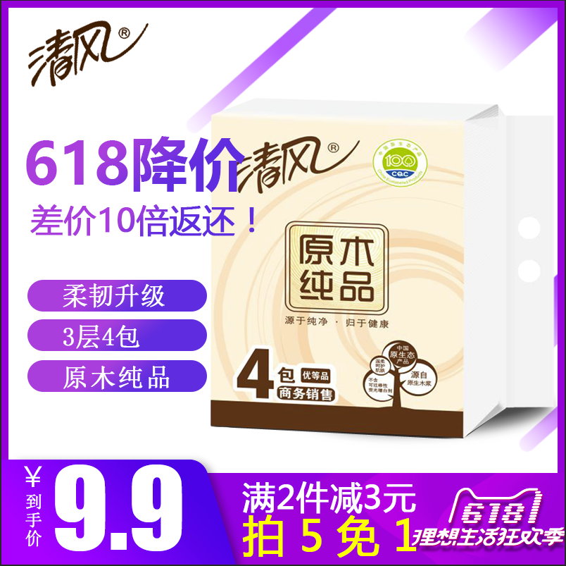 清风抽纸巾批发整箱家庭装原木纯品3层4包餐巾纸抽官方旗舰店200