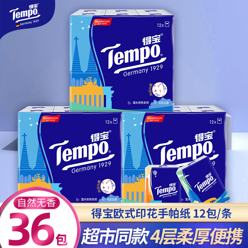 Tempo得宝印花手帕纸4层加厚7张36包小包纸巾随身装便携式卫生纸