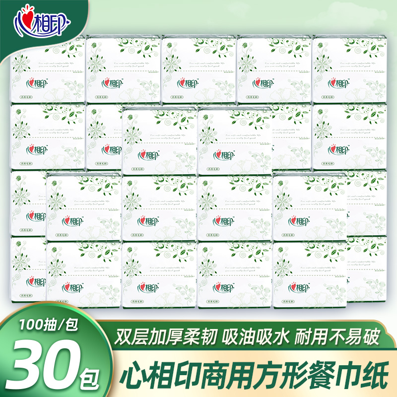 心相印100抽商用压花方形抽纸酒店用纸30包DT100餐巾纸纸巾卫生纸