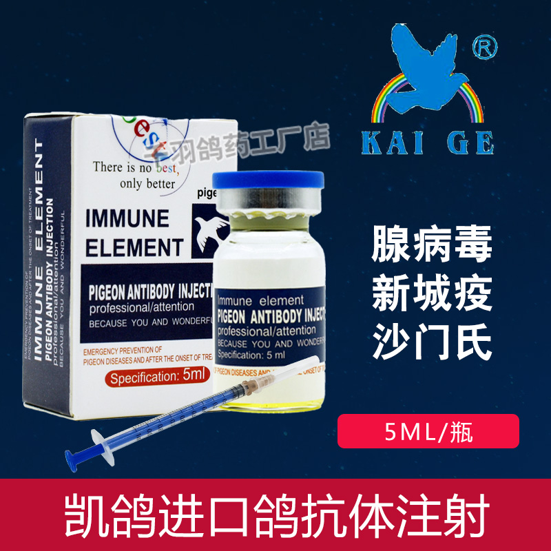 鸽药凯鸽信鸽子药大全鸽抗体新城疫腺病毒凯哥专用疫苗常见病注射