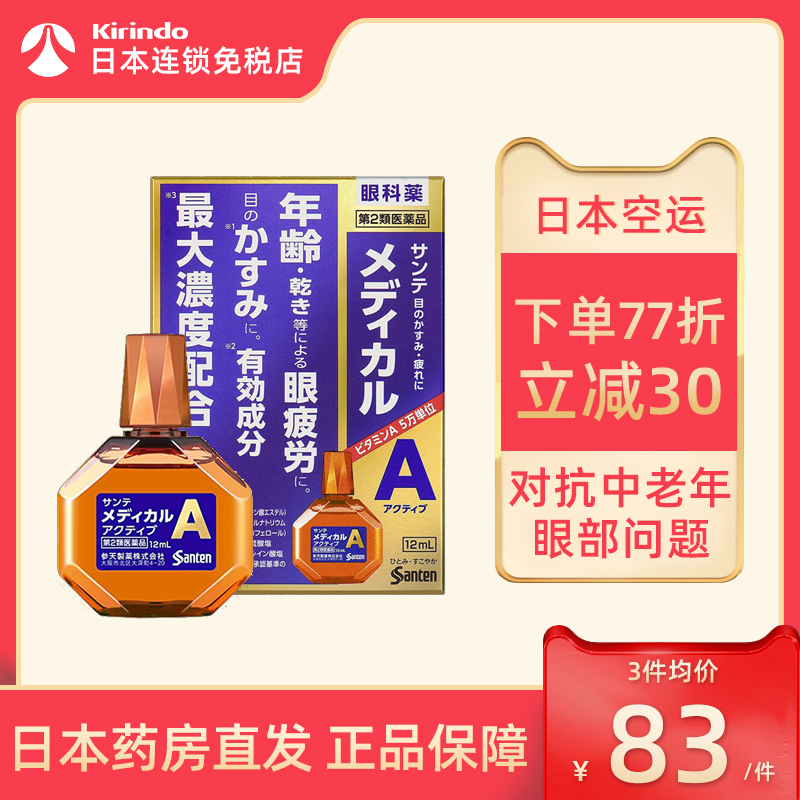 日本直邮参天active 维生素A护理型眼药水滴眼液12ml 缓解眼疲劳