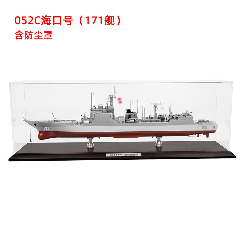 新款特尔博052D导弹驱逐舰模型052C军舰合金成品172昆明号171海口