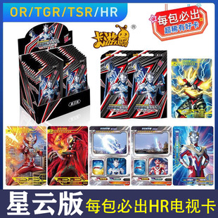 9销量 1卡游正版星辰版 奥特曼卡片透明卡 or tgr tsr tr卡  20元包第