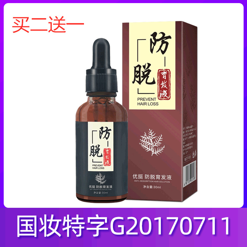 防脱育发精华液生发防脱发头发增长液斑秃脂溢性浓密滋养草本固发在类目 美发护发/假发, 洗发护发(新), 护发中 - 来自Buy2taobao.com提供专业的淘宝代购服务