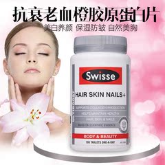 澳洲直邮进口Swiss胶原蛋白片100粒血橙精华美白美容祛斑正品代购