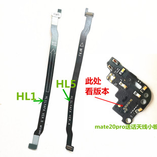 适用华为mate20PRO连接排线 LYA-AL00天线座送话器小板 主板排线