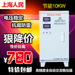 上海人民稳压器10kw10000w超低压90V全自动高精度变压器输出220V