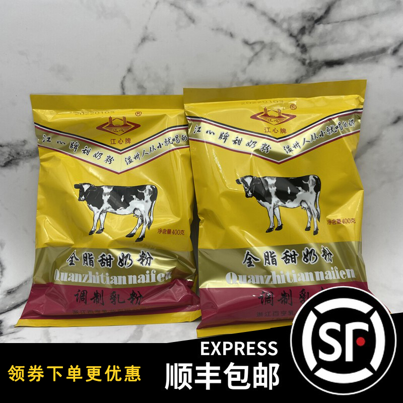 温州江心牌奶粉400克2袋温州人从小就喝的奶粉8090的回忆