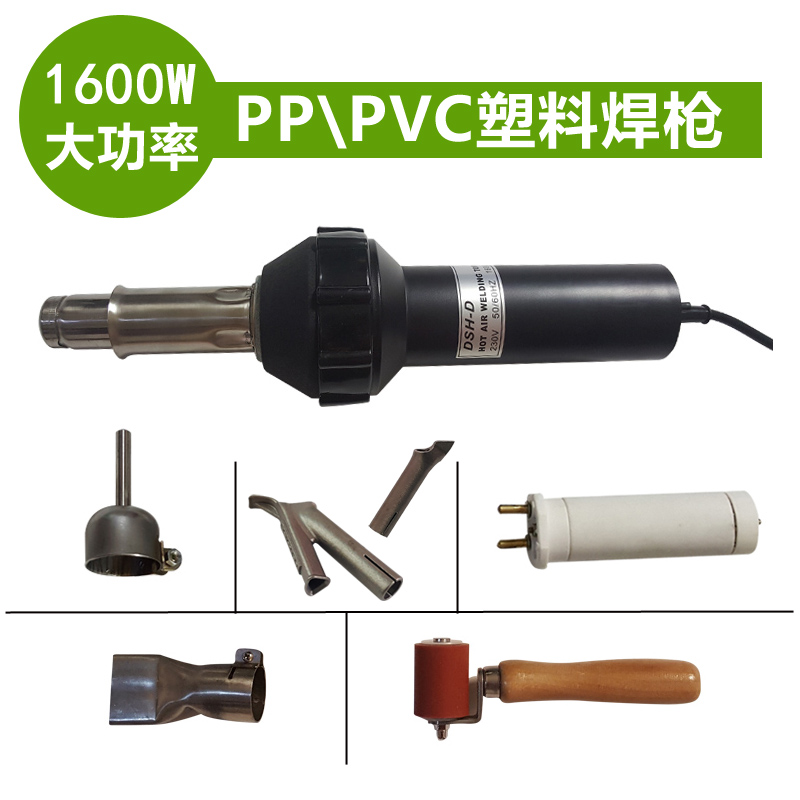 塑料焊枪DSH-D型1600W调温热风抢PVC焊线热熔机PP板材水槽焊接机