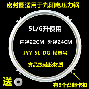 适用于九阳电压力锅密封圈Y-50C11/C15/C21C23/C81垫硅胶圈5L配件