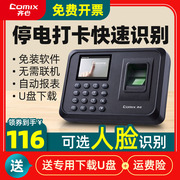 [Send U disk] Qixin DS2600 punch card machine fingerprint and face recognition all-in-one machine