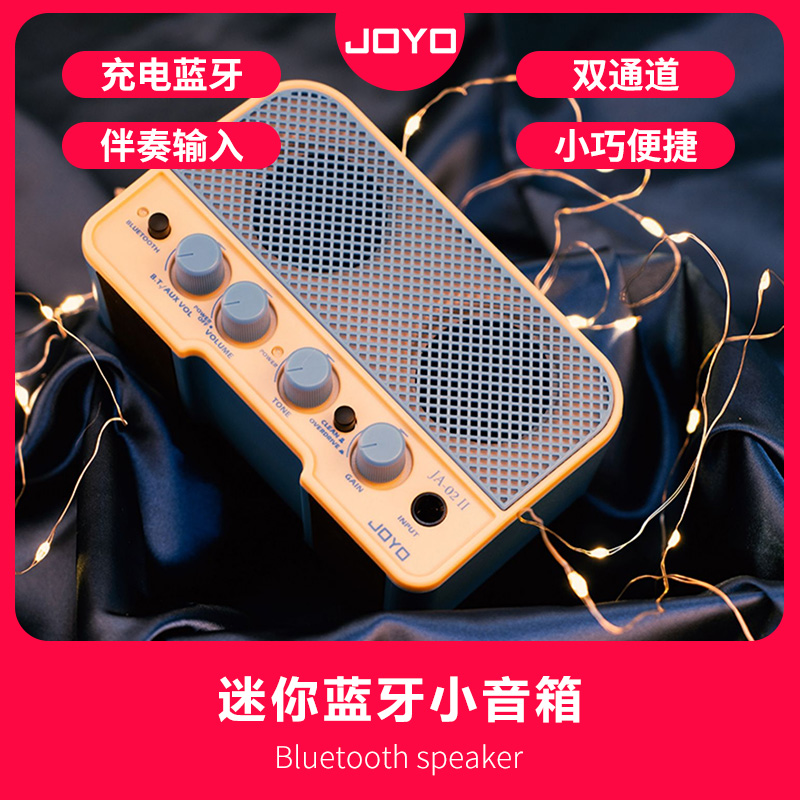 JOYO卓乐JA-02 II蓝牙吉他音箱双通道可充电便携式迷你电吉他音响