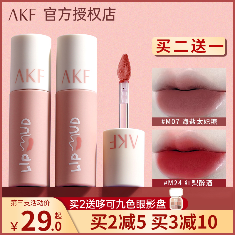 akf唇泥口红唇釉唇油女M07小众