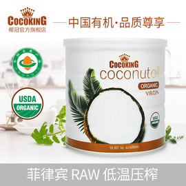 菲律宾cocoking椰冠有机进口天然冷榨椰子油500ml食用油护发椰油