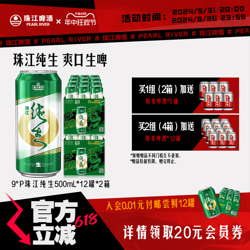 珠江纯生啤酒500mL*12罐*2