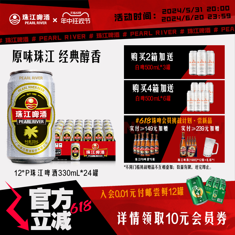 珠江啤酒12度经典老珠江330mL