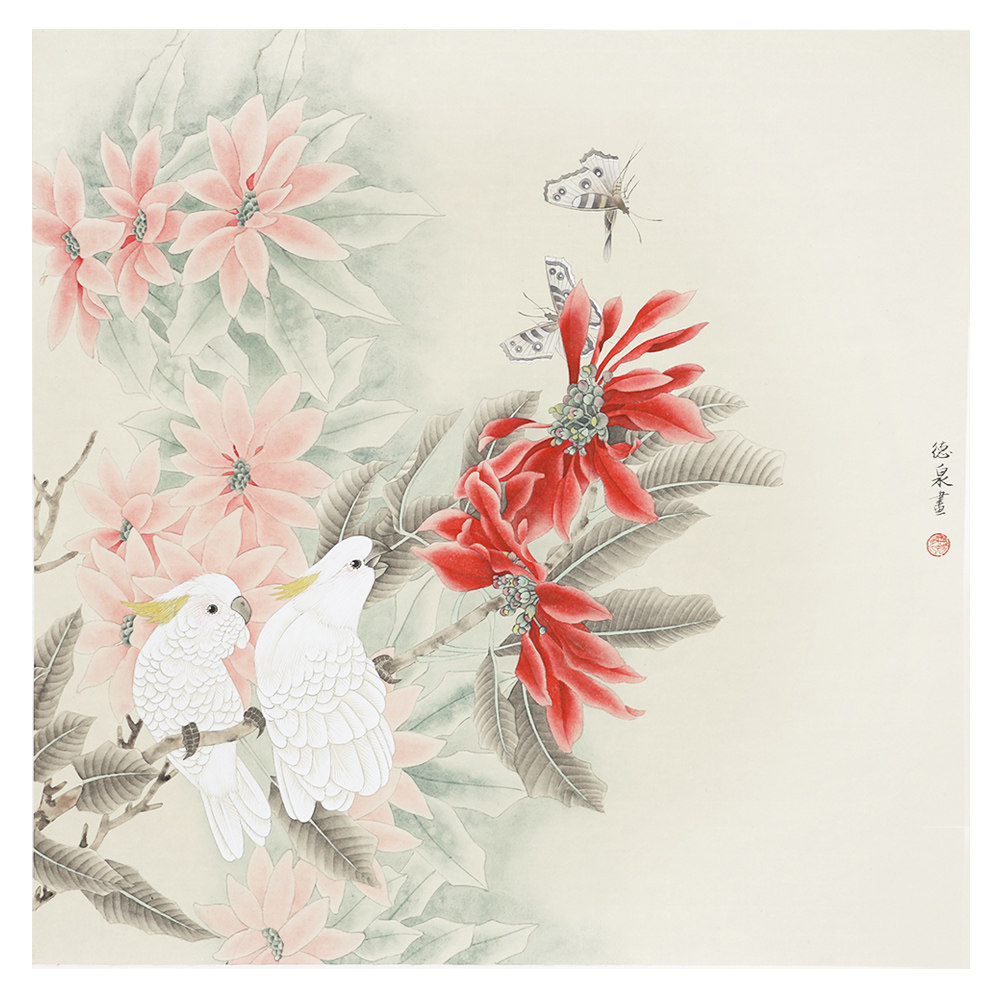 张德泉《蝶恋花》江苏国画院花鸟画研究所所长