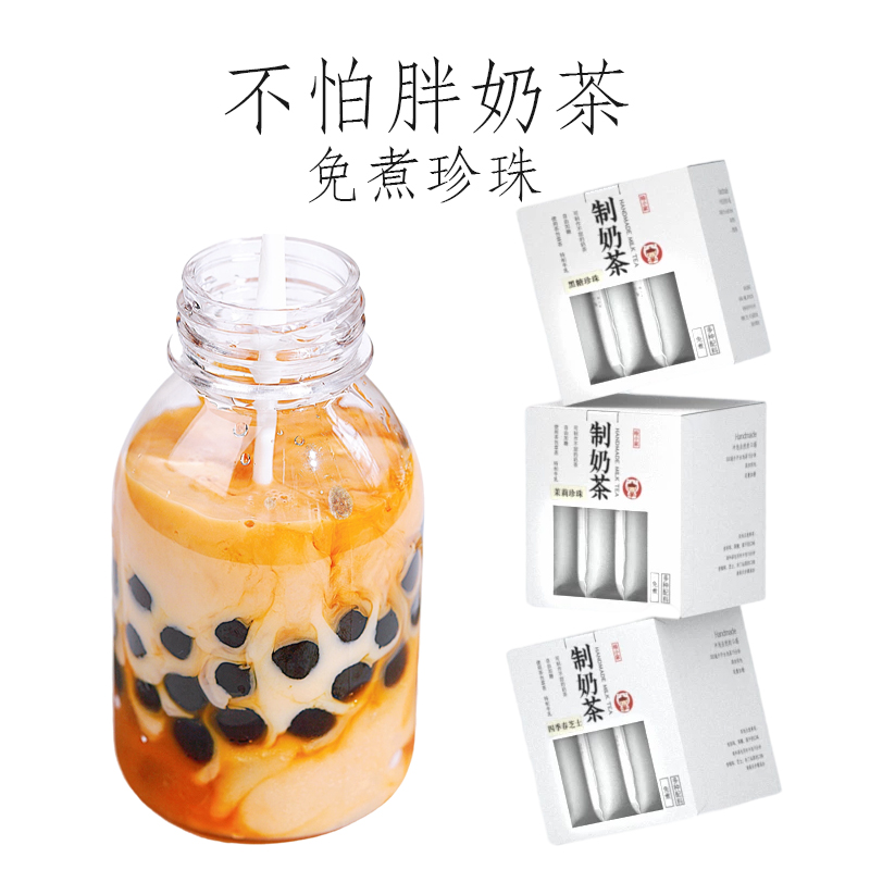 皓小家 珍珠奶茶袋装自制手工冲饮冲泡纯手摇奶茶小料茶包饮品