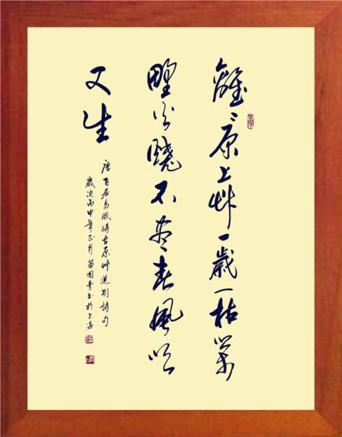 【营养书画】天然实木有框画装饰画摆件/野火烧不尽,春风吹又生