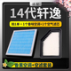 适配东风日产轩逸空调滤芯格十四代原厂升级18经典12香薰14新19款