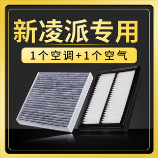 适配本田新凌派空气滤芯空调格1.0T空滤发动机1.5锐混动进气滤网