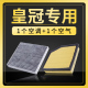 适配丰田皇冠空调滤芯专用12代空气格2.0T 2.5L 3.0L汽车过滤网器
