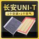 适配长安UNIT汽车空调空气滤芯原厂升级滤清器保养智电idd空滤格
