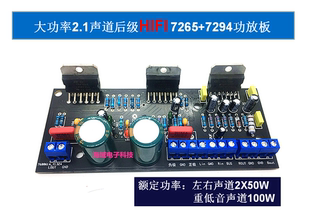 TDA7294/TDA7265功放板2.1三声道功放成品发烧级立体声大功率hifi