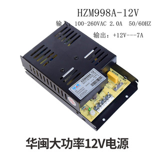 华闽游戏机电源盒大炮乐园弹珠机HZM998A12V7A华之闽精品娃娃电源