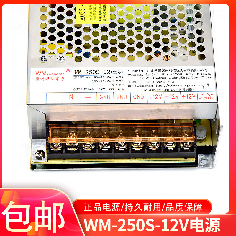 旺马WM-250S-12V电源盒游戏机配件疯狂魔鬼城12V电源供电变压火牛