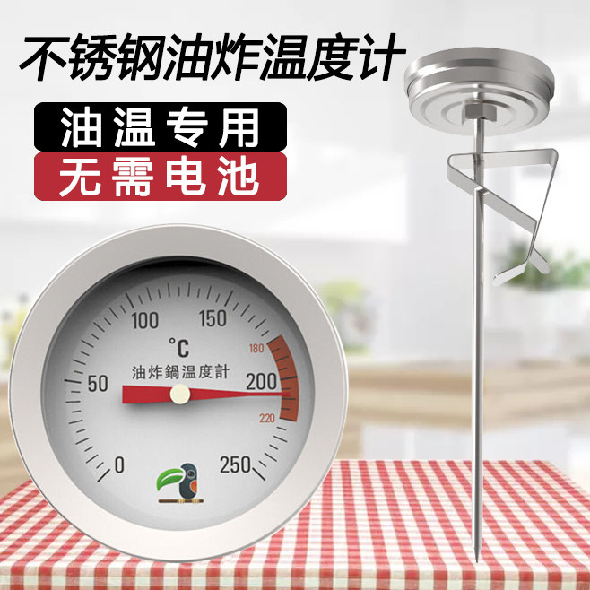 烘焙食品温度厨房高温高精度测油温表不锈钢商用探针式油炸油温计